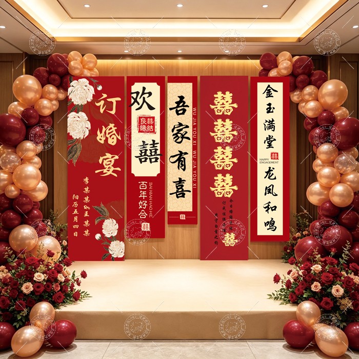 订婚宴现场氛围仪式布置挂布条幅图片