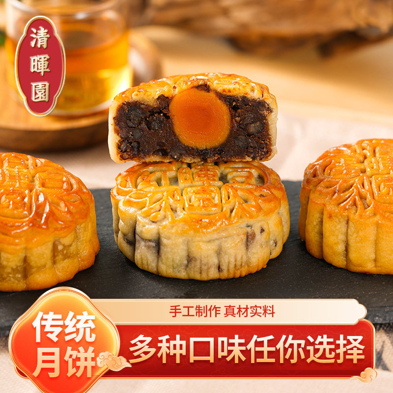 清晖园广式蛋黄红豆沙月饼下午茶点零食糕点中秋伴手礼双黄白莲蓉
