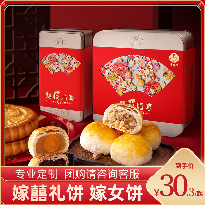 豪华铁盒装清晖园广式嫁娶女饼喜礼饼礼盒装送礼特产广东佛山顺德