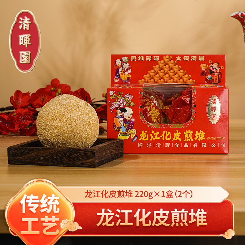 清晖园广东佛山顺德特产小吃零食传统手工龙江化皮煎堆送礼佳品