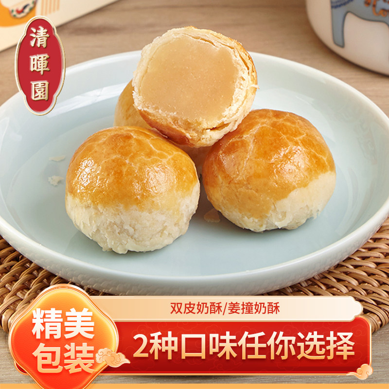 清晖园双皮奶酥营养早餐食品老人零食品休闲小吃广东佛山顺德特产