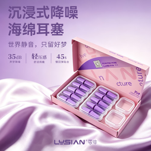 小耳道睡眠防噪音柔软舒适慢回弹