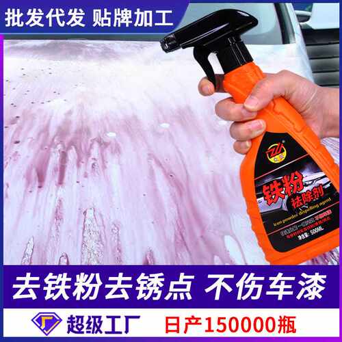 汽车轮毂铁粉去除剂漆面锈点车身