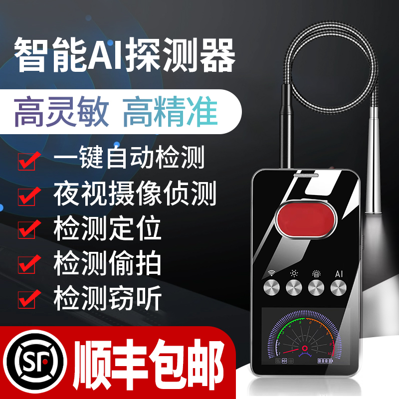 防偷拍防窃听防定位桑巴达