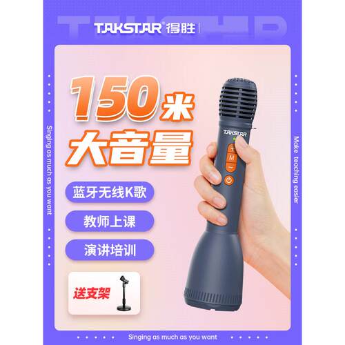 Takstar得胜DA10S手持扩音器教师上课宝演讲
