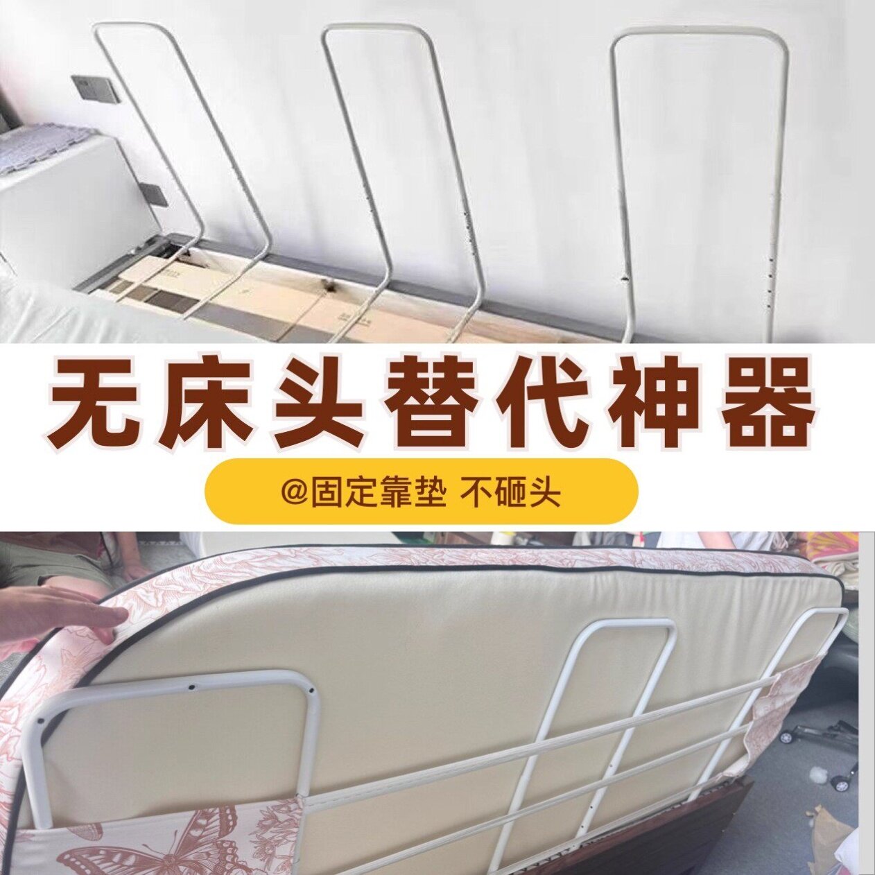 无床头替代神器床头靠垫固定支架防止掉床侧边榻榻米床头改造神器图片
