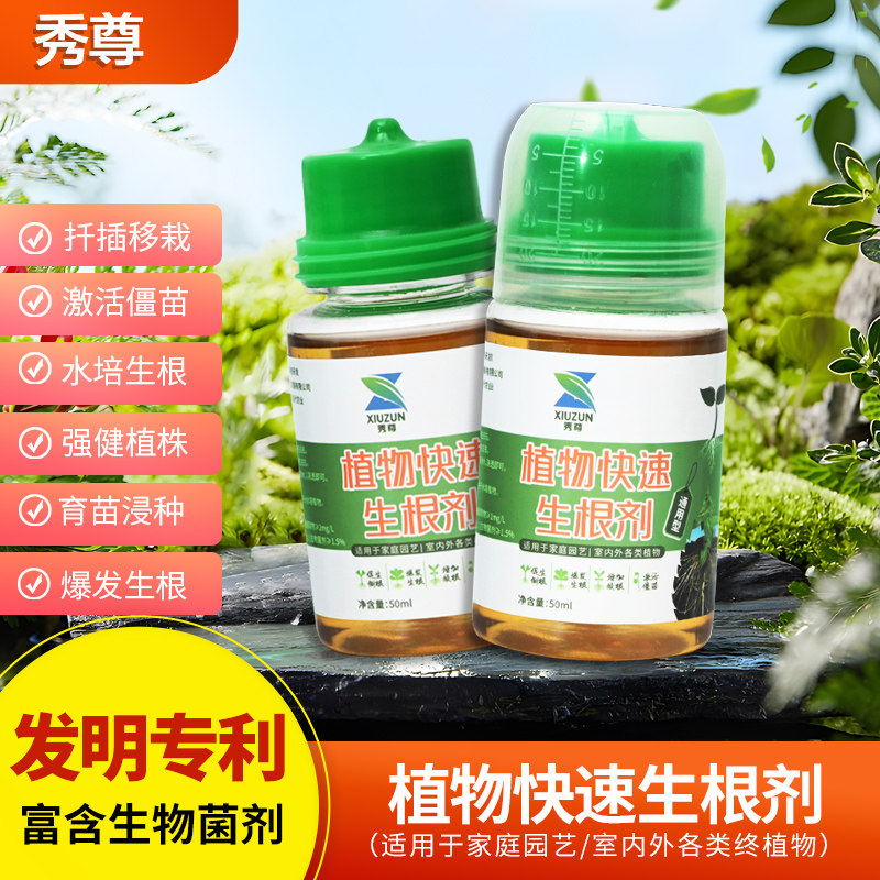 秀尊快速生根液植物通用扦插壮苗剂强力生根粉多肉花卉移栽营养液,鲜花速递/花卉仿真/绿植园艺,家庭园艺肥料,淘宝优惠券,粉丝福利购,淘宝优惠卷