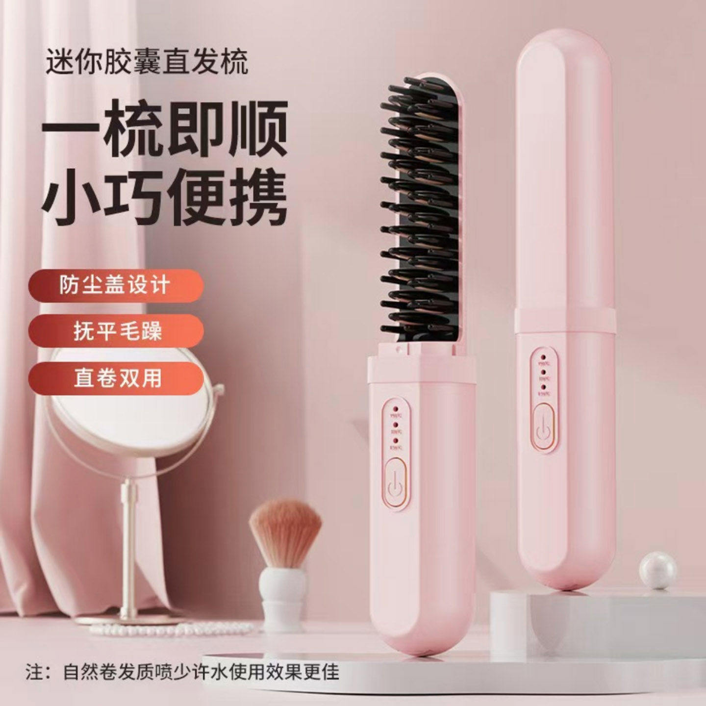 燕乐小店德国品质迷你胶囊直发梳负离子不伤发家用无线便携卷发a3