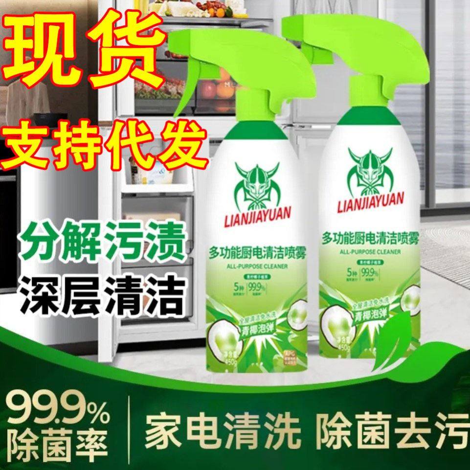 春森兴好物多功能泡沫清洁剂冰箱厨电厨房油烟机去黄去油污清洁喷