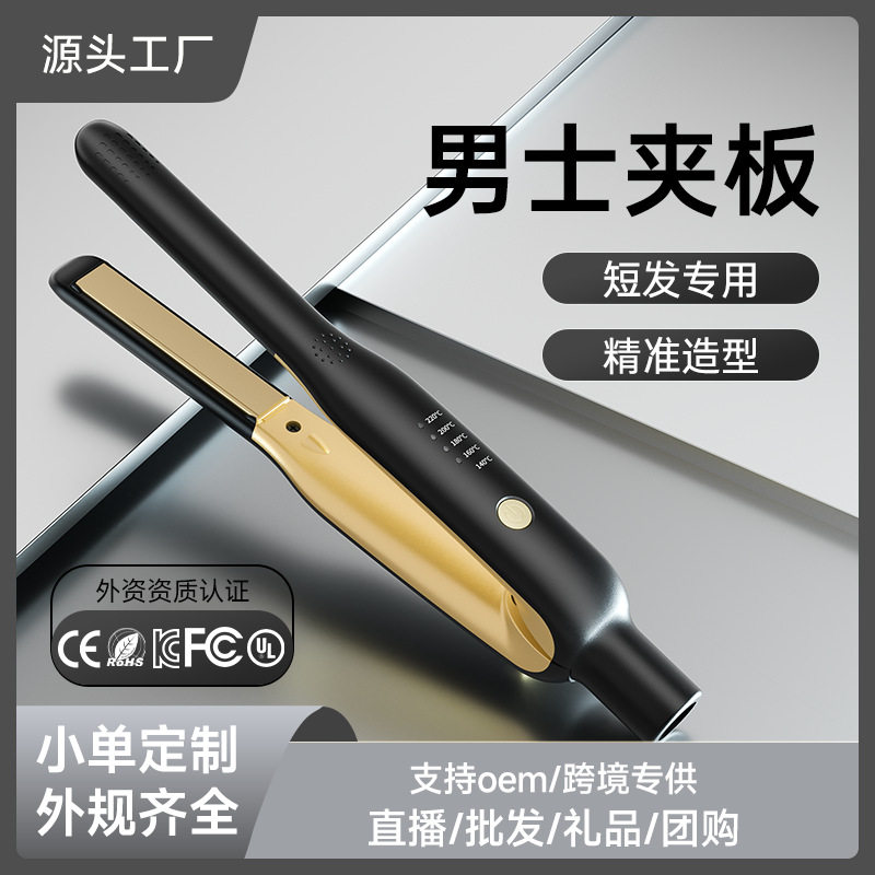 外贸迷你直板夹蓬松夹板男士专用直发夹板直卷两用夹发板跨境a24