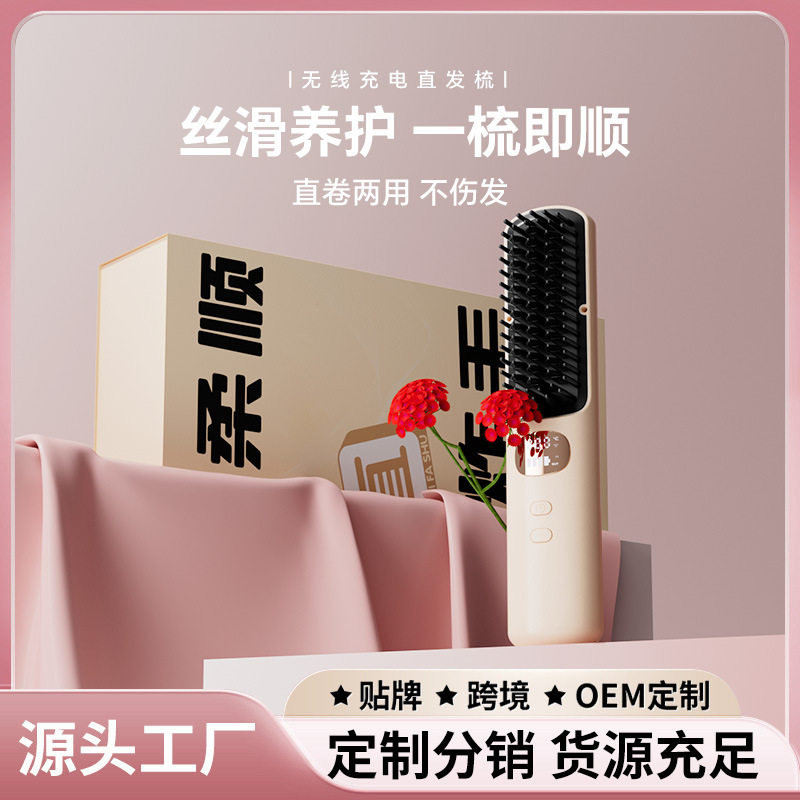 跨境无线直发梳便携不伤发充电梳子直卷两用卷发棒夹板数显直发器
