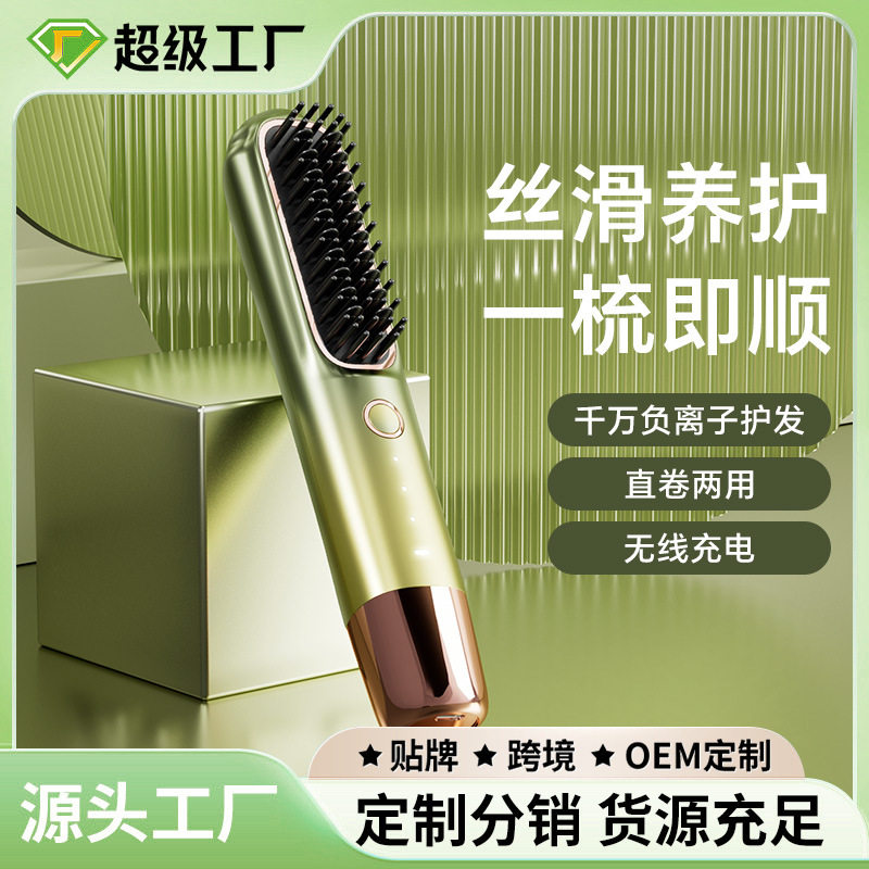 新款充电无线直发梳千万负离子不伤发直卷两用便携直发器跨境