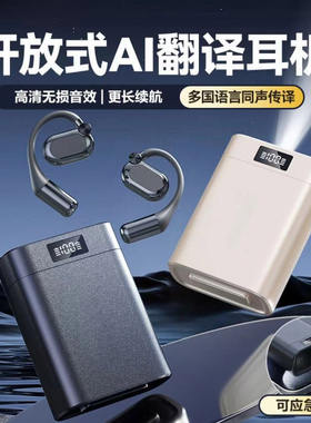 德国进口柏林之声开放式AI翻译蓝牙耳机2026新款长续航挂耳式耳a5