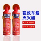 冻煌烈百货强效车载水基灭火器车家两用小型便携耐式 高温消防器a3