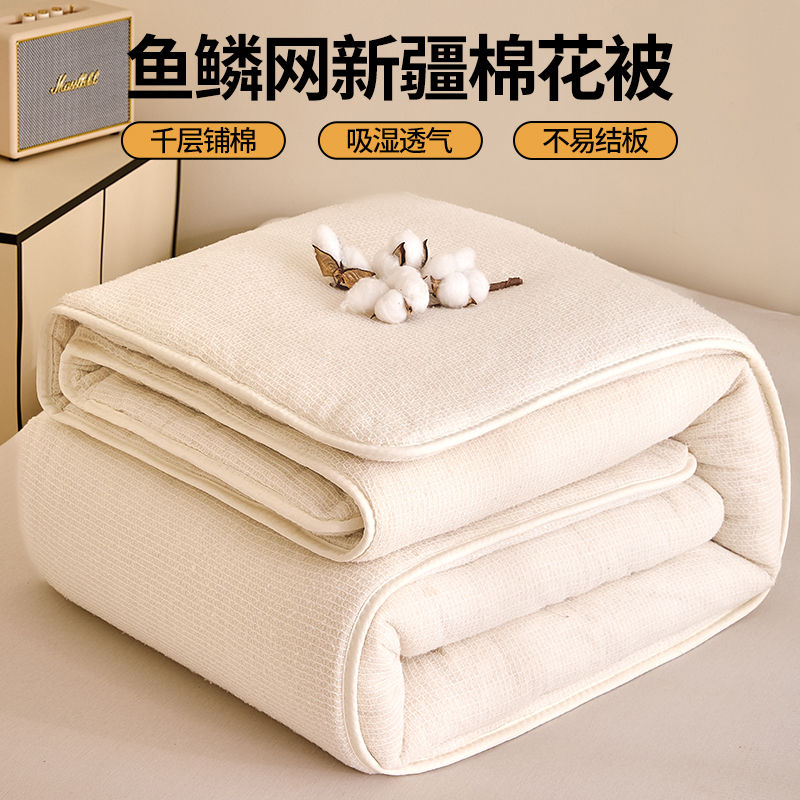 新疆棉花被棉被全棉被芯棉絮床垫学生宿舍鱼鳞网纱棉胎被褥子
