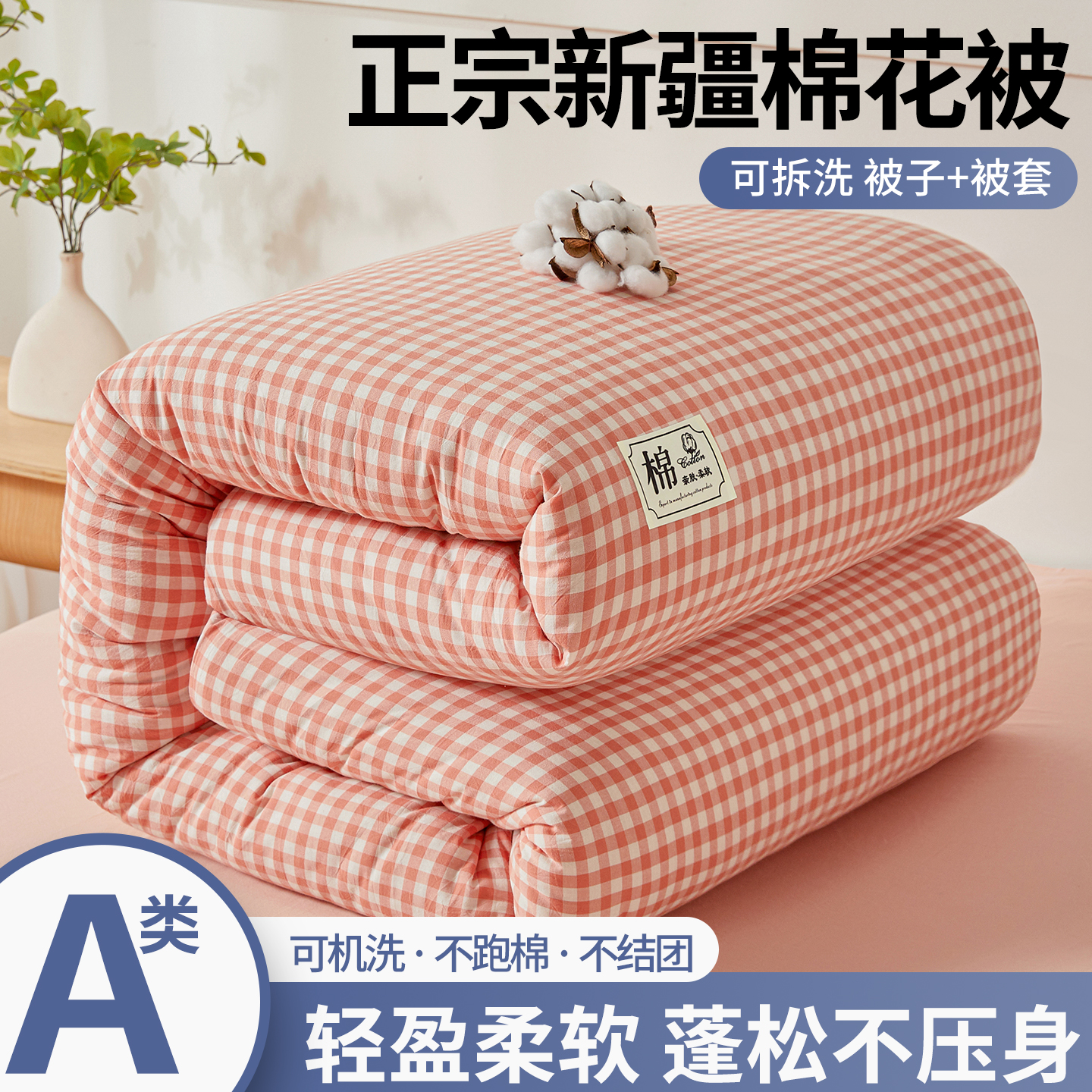 A类新疆棉花被加厚保暖冬被棉被可拆洗被芯春秋被四季被子空调被