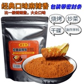 辣椒面豆十九经典 麻辣香烧烤料干碟火锅贵州烙锅蘸料云南特产椒面