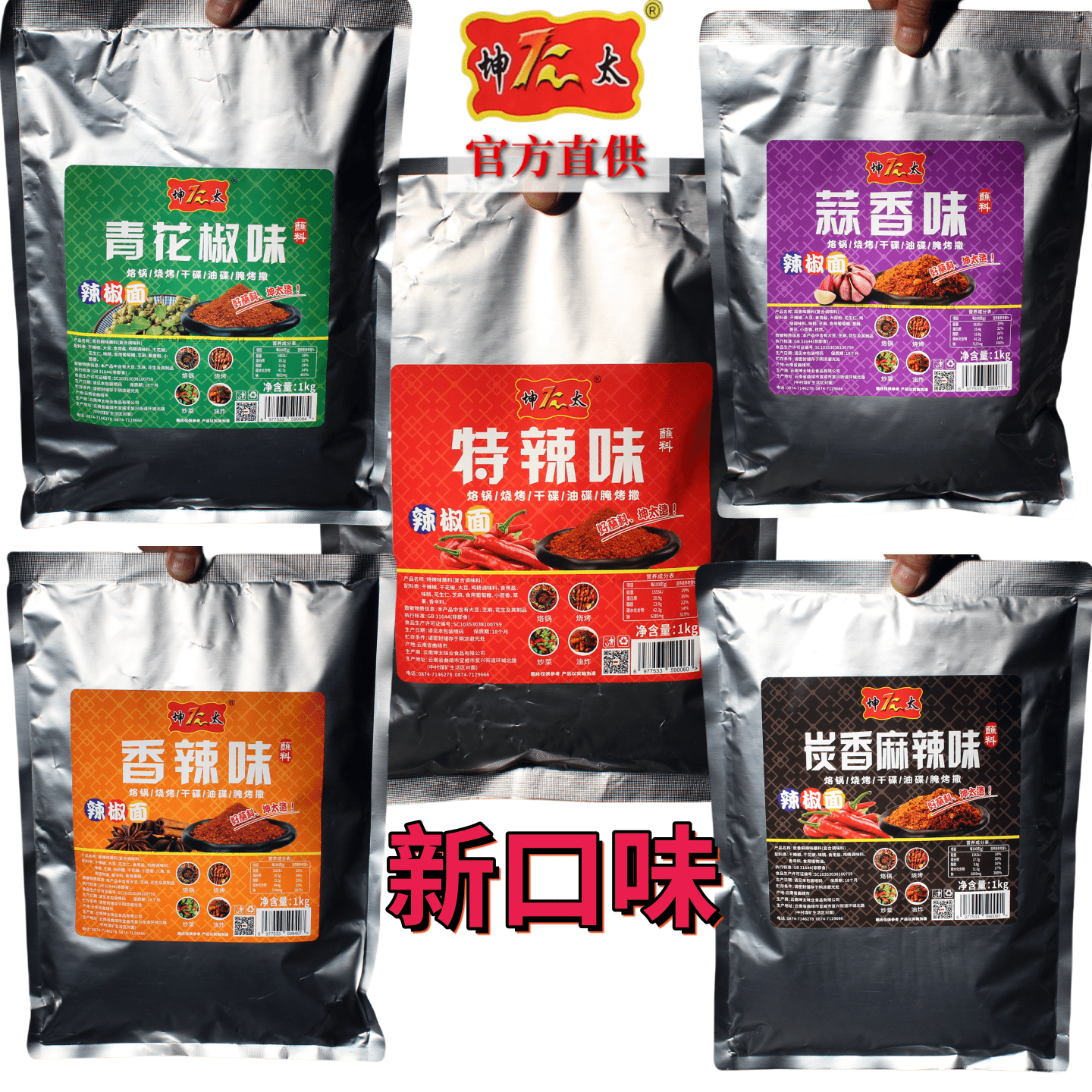 爆款辣椒面坤太1十2青花椒味烧烤料干碟火锅贵州烙锅蘸料云南特产
