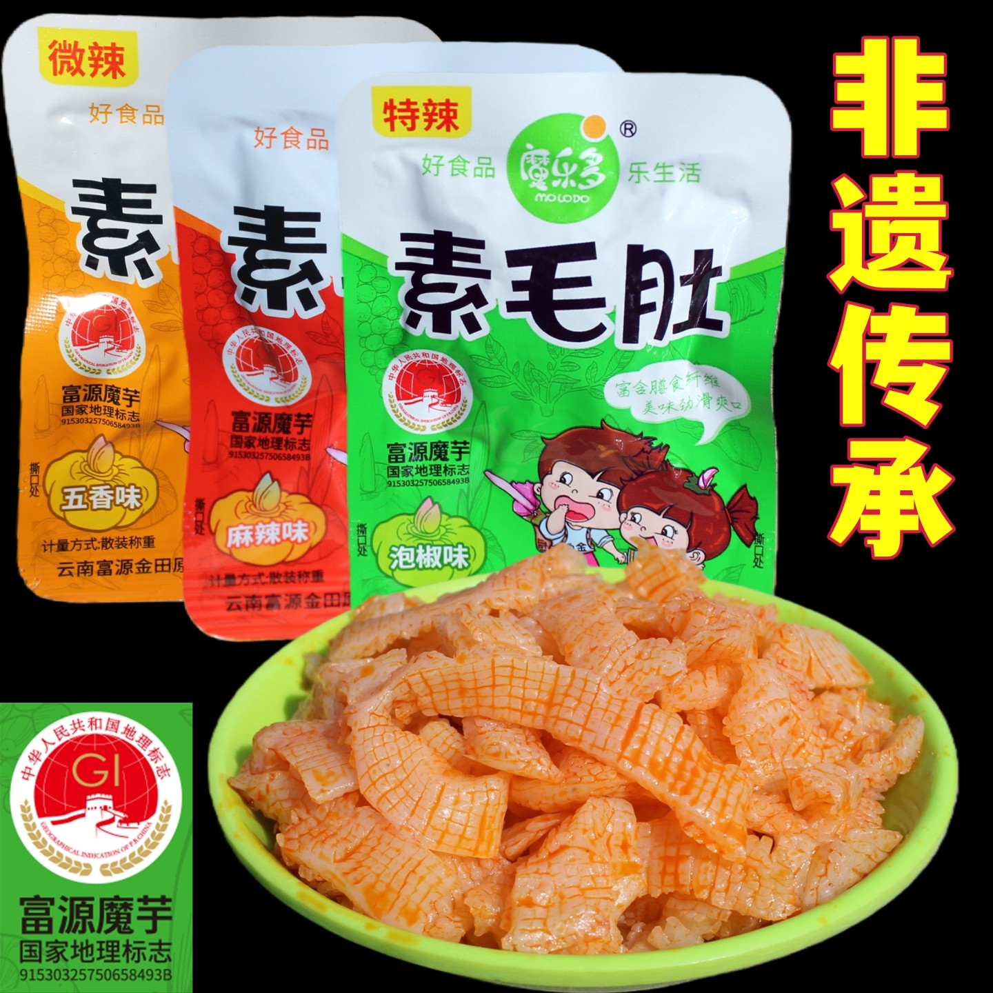 魔乐多魔芋爽口素毛肚云南特产小零食膳食纤维五香魔芋泡椒味追剧