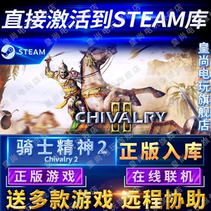 Steam正版骑士精神2在线联机国区全球区正版Chivalry 2电脑PC中文游戏