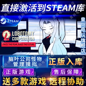 Steam正版脑叶公司怪物管理模拟国区全球区正版Lobotomy Corporation电脑PC中文游戏