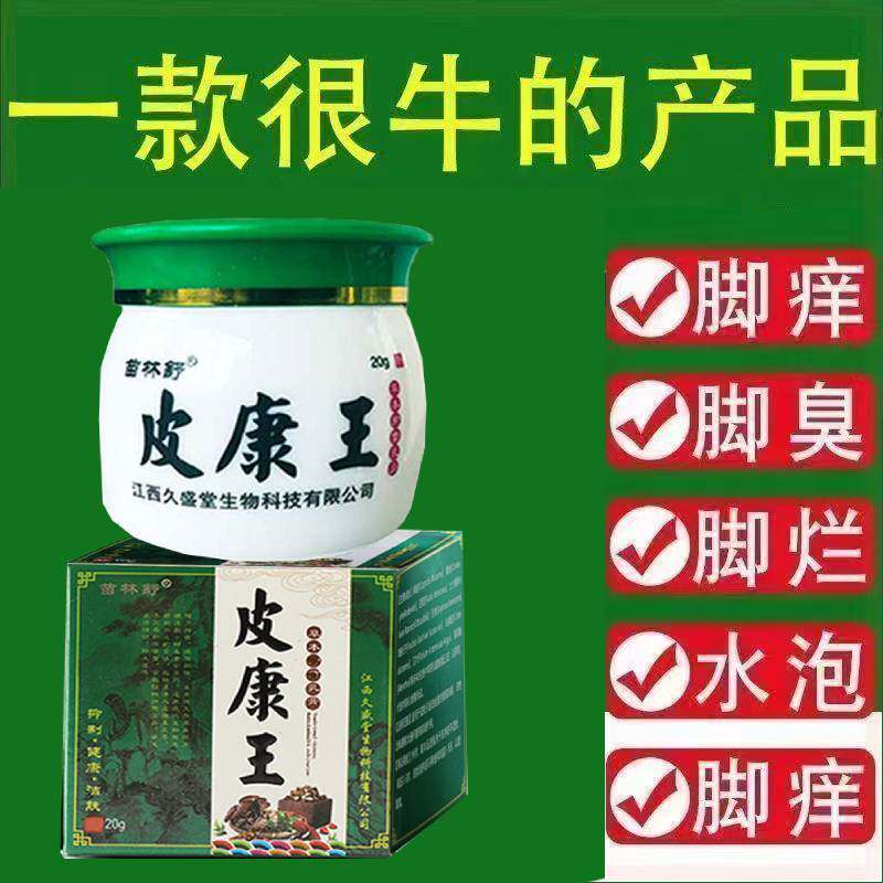 瑶专家脚气喷剂止痒脚臭脚痒脱皮水泡烂脚丫脚气喷雾杀菌去臭膏