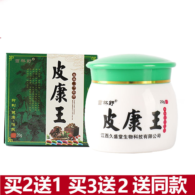 止痒膏皮肤痒止痒外用紫花地丁