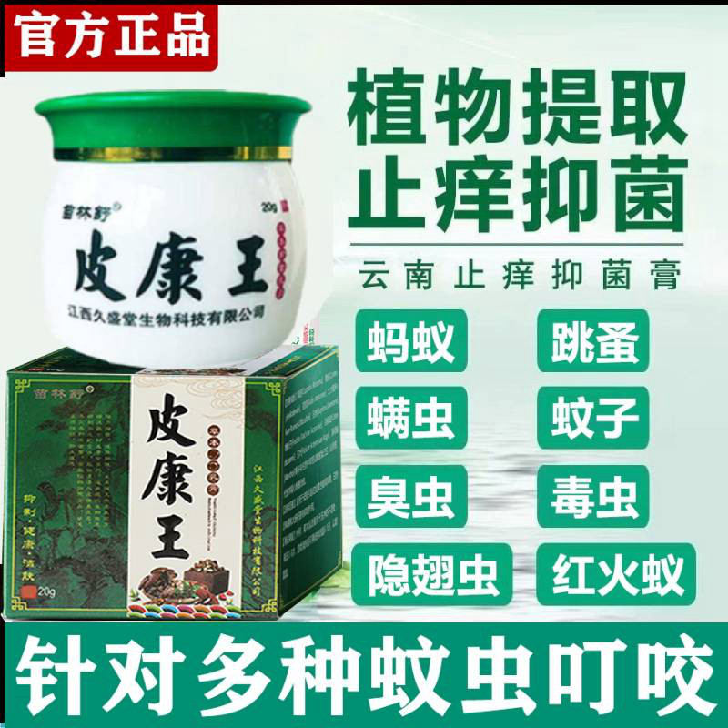 蚊虫叮咬止痒消肿艾草膏成人婴儿虱子臭毒虫红蚂蚁跳蚤被虫子咬