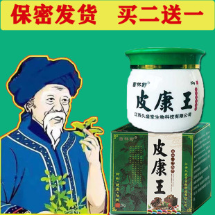 老牌皮康王正品杀菌止痒去痒癣药膏皮肤瘙痒脚痒手痒脸部干燥痒