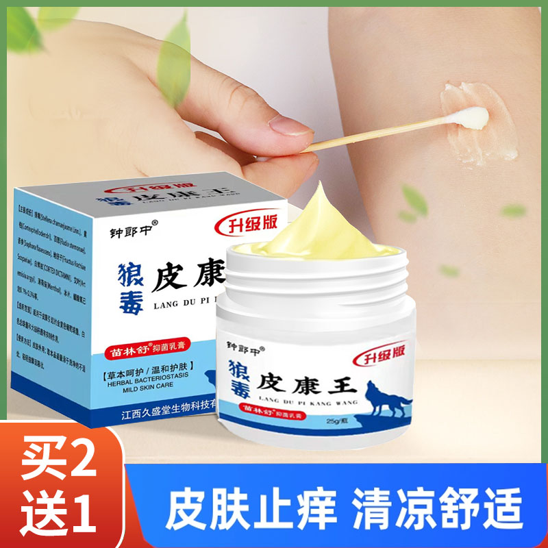 狼毒皮康王皮肤痒儿童全身人用