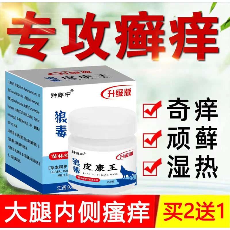 狼毒身上起红疙瘩痒屁股痒藓药膏 真菌感染外阴瘙痒皮肤痒止痒膏