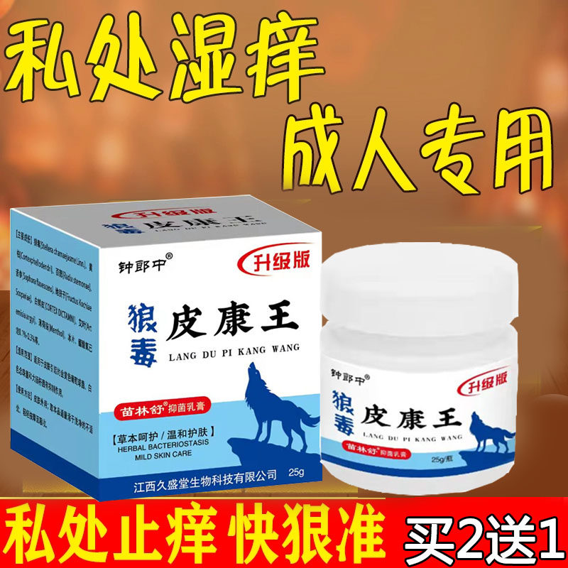 狼毒屁股湿疹止痒去痒根外用痒膏止痒脚痒皮肤抑菌剂软膏外用止痒