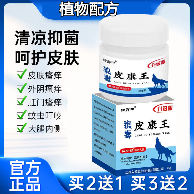 止痒去癣膏脚痒水泡脱皮脚臭私处止痒蚊虫叮咬止痒肛门肛周屁股痒