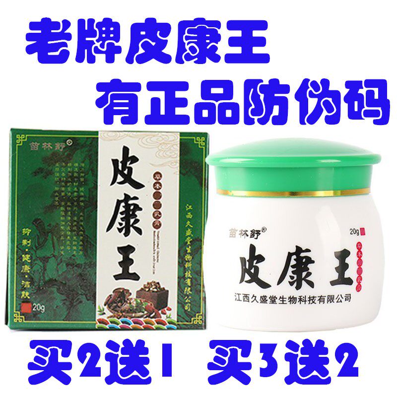 皮康王止痒软膏皮肤外用抑菌止痒膏瘙痒癣药膏正品杀菌牛皮痒藓膏