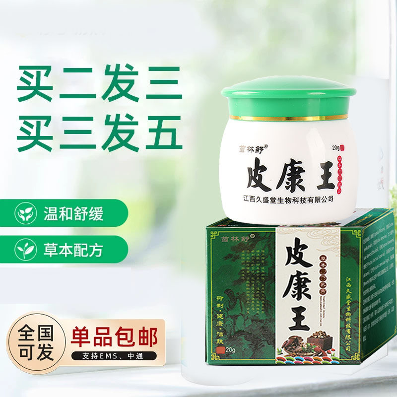 外阴瘙痒止痒膏女私处抑菌女性下面骚痒阴道痒皮康王抑菌膏阴囊痒