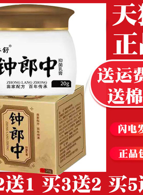 买2送1、3送2】苗林舒皮康王钟郎中草本抑菌乳膏皮肤瘙痒外用软膏