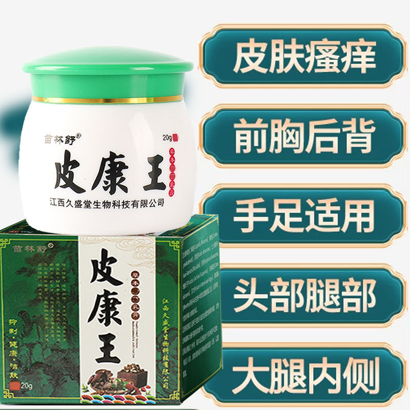 皮康王癣药膏大腿内侧手足止痒头皮屑痒拔毒止痒膏抑菌乳膏银屑痒