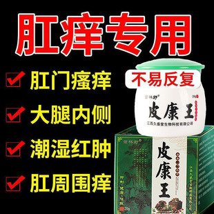 阴囊私处大腿内侧肛门瘙痒止痒膏 皮肤瘙痒止痒抑菌阴道瘙痒的药