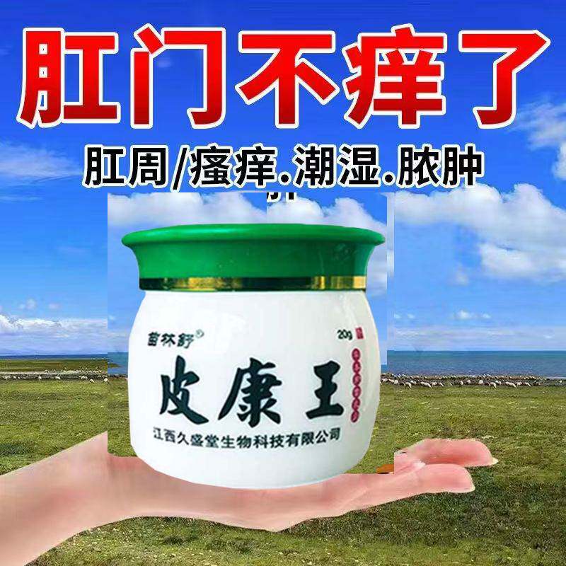 肛门止痒杀菌外阴瘙痒阴囊潮湿大腿内侧肛门股沟男女通用止痒膏