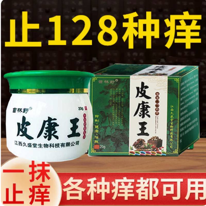 草本止痒王全身痒顽固性皮肤止痒