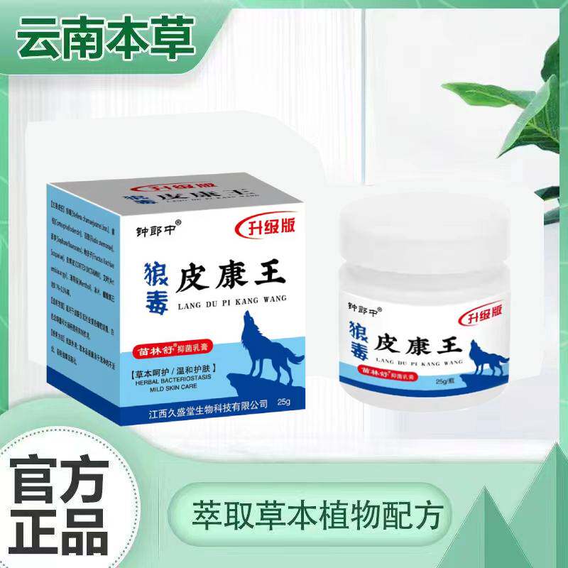 狼毒止痒皮肤干燥瘙痒湿疹外用全身干燥止痒膏皮肤瘙痒抗抗菌正品