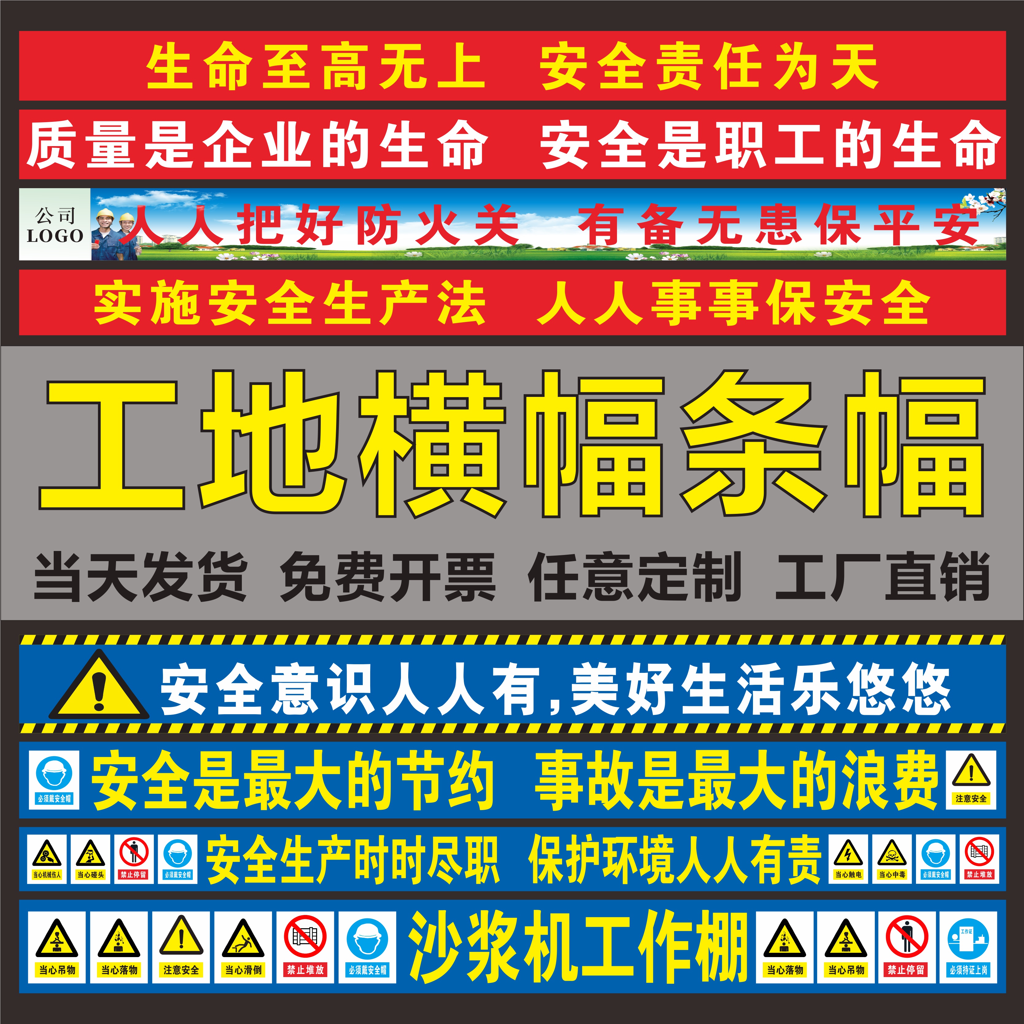 企业工厂车间消防安全标语条横幅建筑工地施工现场宣传活动大字.