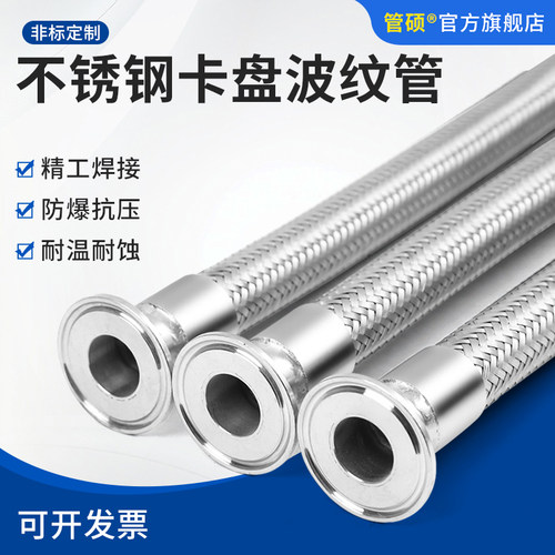 304不锈钢卫生卡盘波纹管