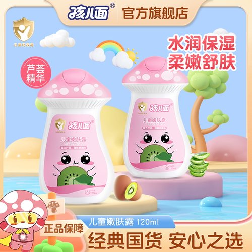 孩儿面保湿润肤补水乳液