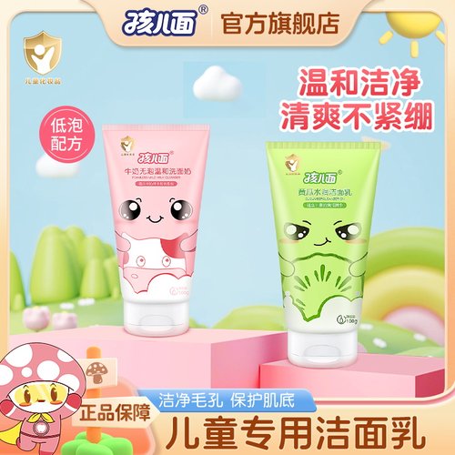 孩儿面温和洁净儿童洗面奶