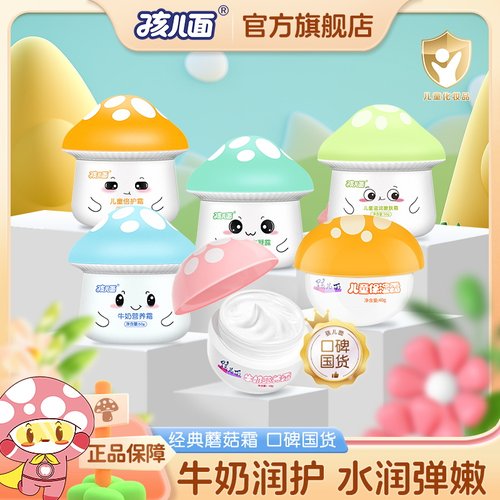 孩儿面补水润肤儿童面霜