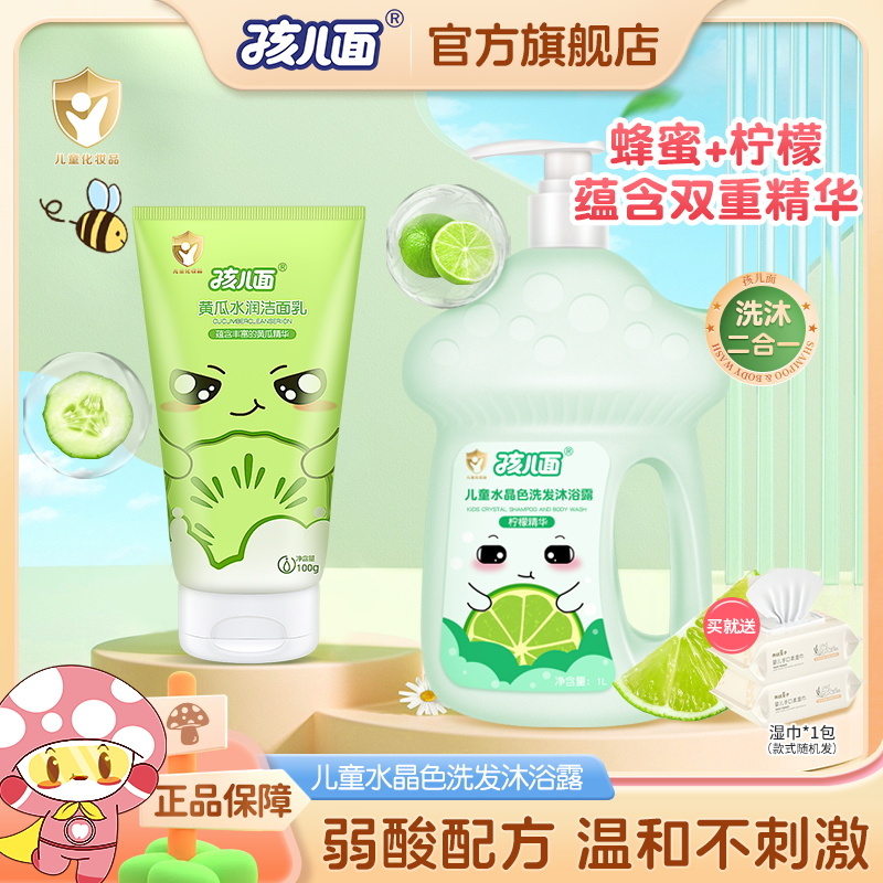 孩儿面蜂蜜柠檬洗发沐浴露