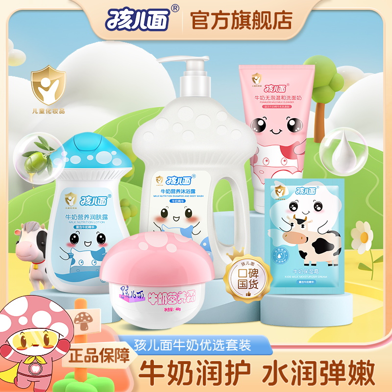 孩儿面儿童面霜水润保湿宝宝小孩润肤霜保湿补水牛奶蘑菇霜身体乳