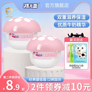 护肤四季 滋润补水 孩儿面儿童牛奶营养面霜宝宝蘑菇霜牛奶精华保湿