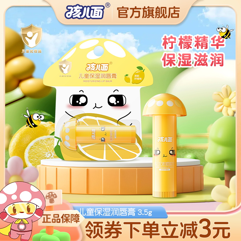 孩儿面蜂蜜倍润润唇膏